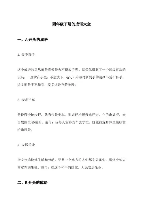 四年级下册的成语大全