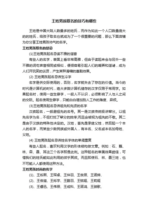 王姓男孩取名的技巧有哪些