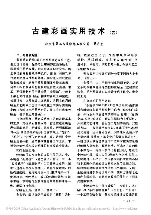 古建彩画实用技术_四_蒋广全