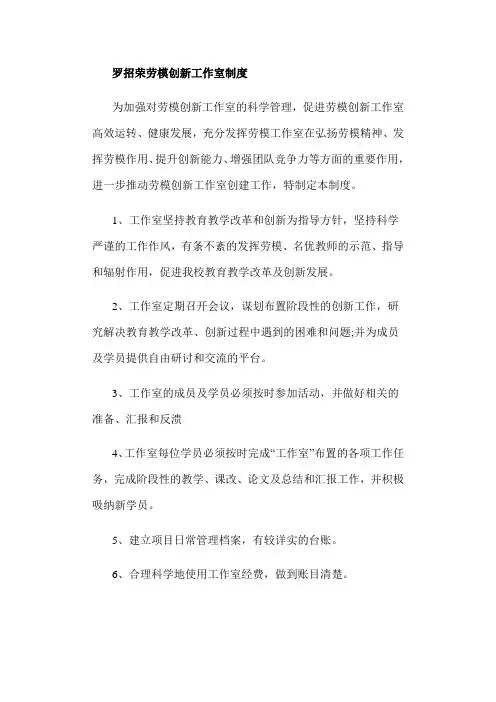 创新工作室工作制度