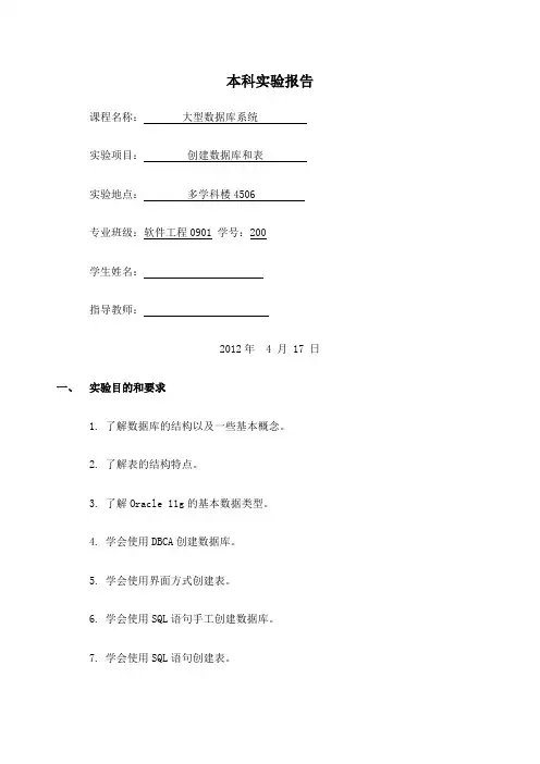 太原理工大学oracle大型数据库实验报告