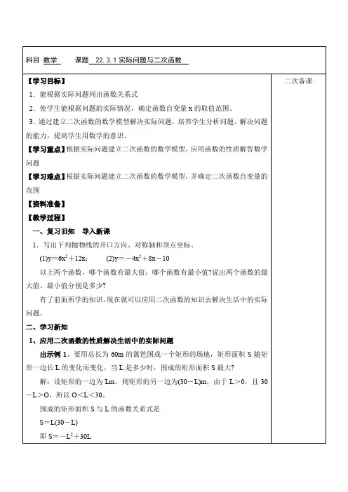 人教版九年级上册数学导学案：22.3实际问题和二次函数(无答案)