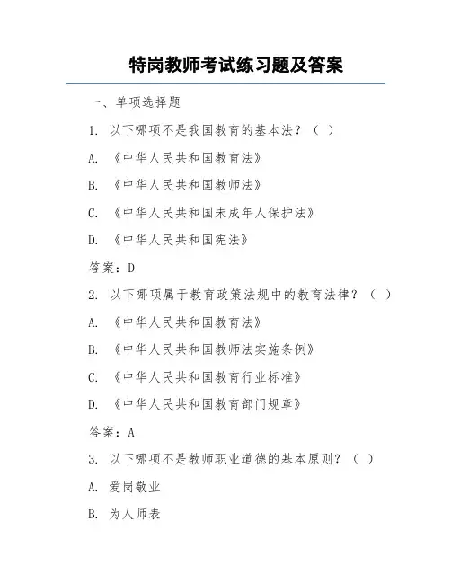 特岗教师考试练习题及答案