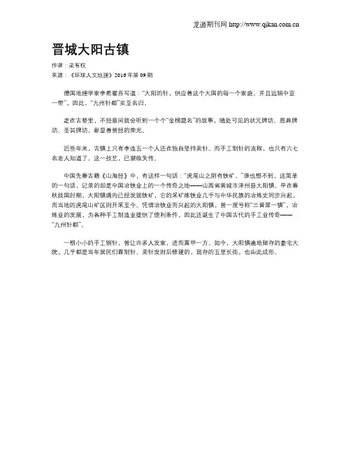 晋城大阳古镇