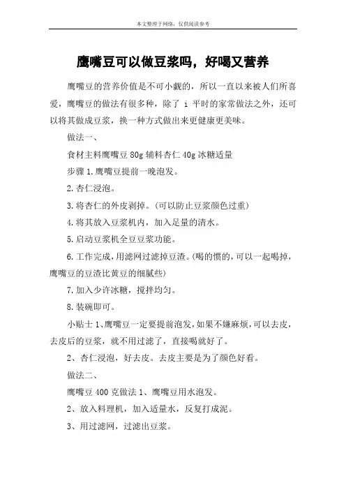 鹰嘴豆可以做豆浆吗,好喝又营养