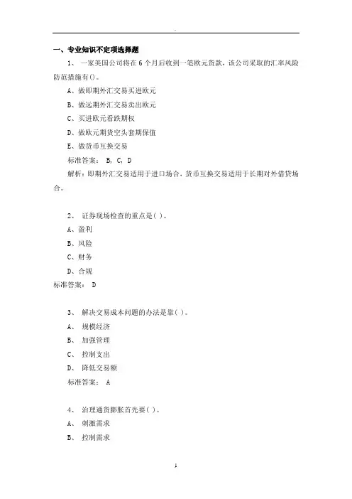 年中国银行北京分行招聘笔试试题柜员类岗位答案