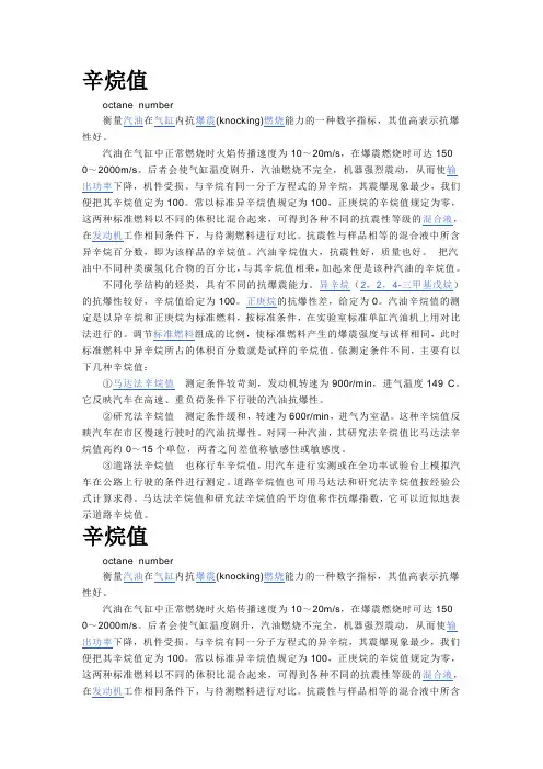 辛烷值