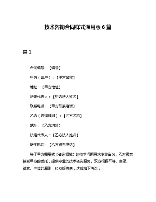 技术咨询合同样式通用版6篇