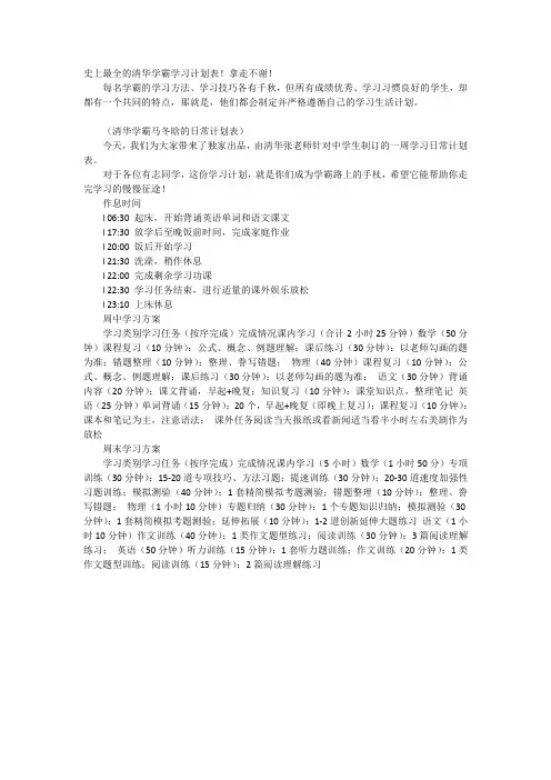 史上最全的清华学霸学习计划表!