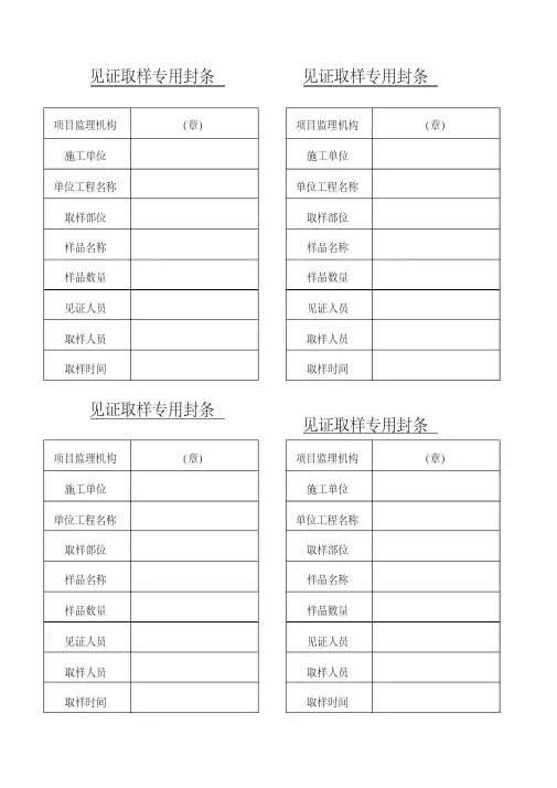 见证取样专用封条（精心汇编）