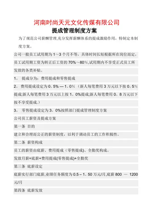 提成管理制度方案