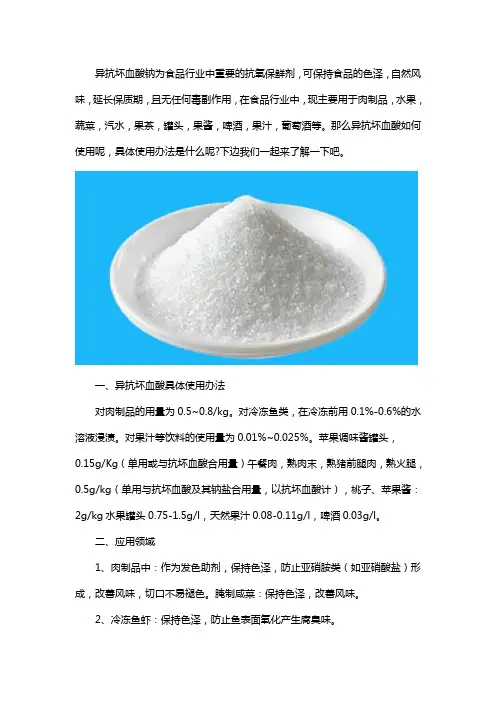 异抗坏血酸钠使用方法