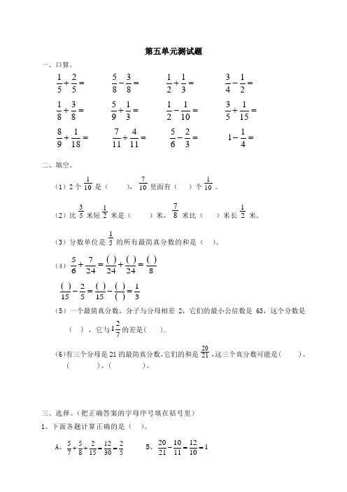 五年级数学下册第五单元分数的加法和减法单元测试卷及答案