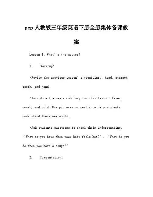 pep人教版三年级英语下册全册集体备课教案