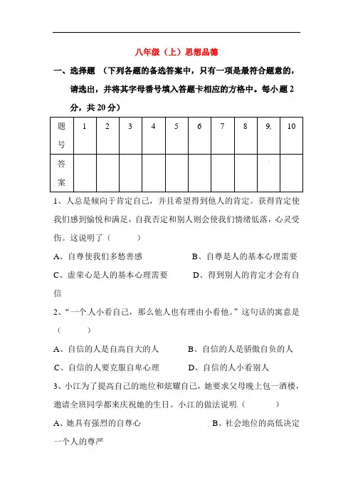 2018-2019学年八年级政治上册第一次月考试卷15