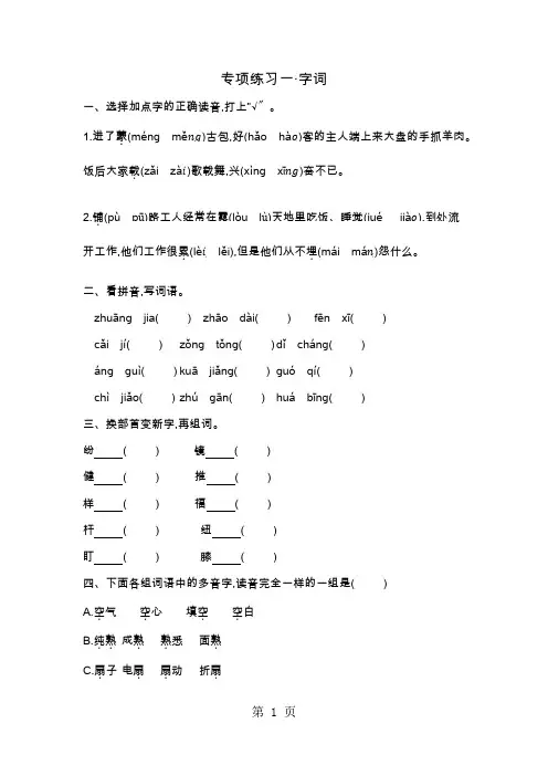 四年级上册语文专项练习-字词北师大版