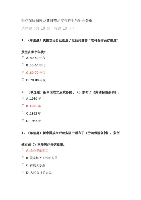 医疗保险制度及其对药品零售行业的影响分析