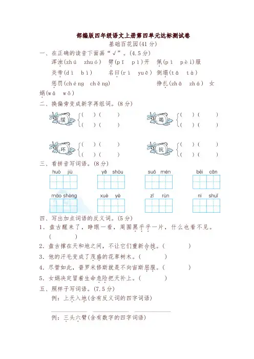 部编版四年级语文上册第四单元 达标测试卷含答案-精