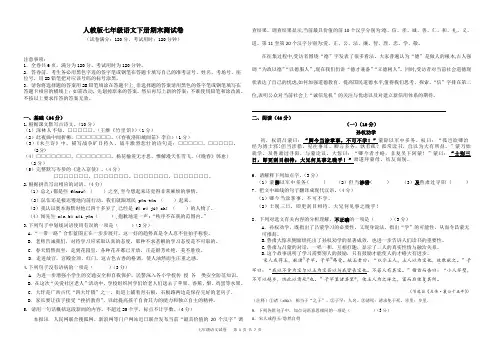 人教版七年级语文下册期末测试卷及答案