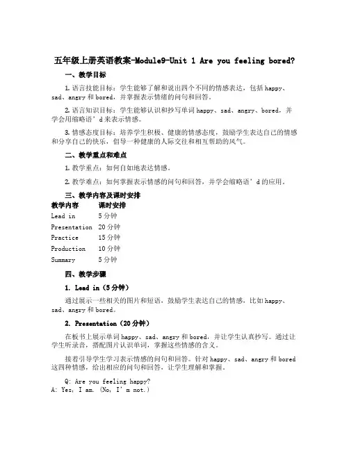 五年级上册英语教案-Module9-Unit 1 Are you feeling bored∣外研版