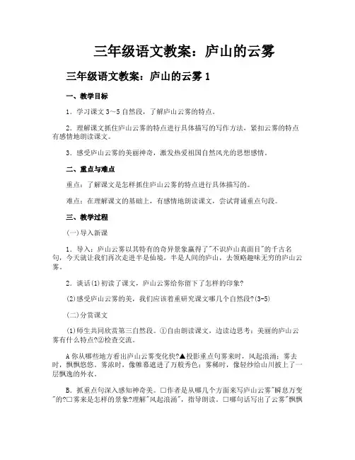 三年级语文教案庐山的云雾