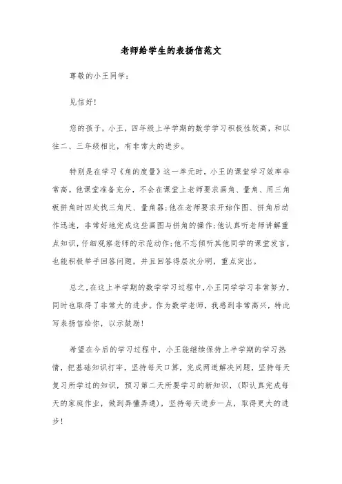 老师给学生的表扬信范文（二篇）