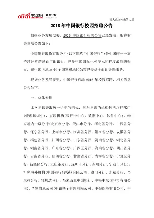 2016年中国银行校园招聘公告