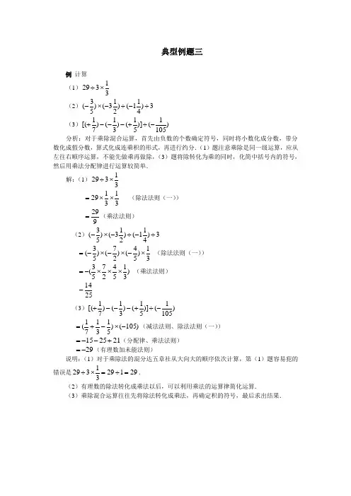 初中七年级数学上册-《有理数的除法》典型例题三