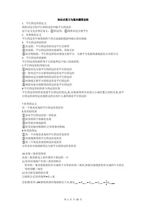 (完整word版)北京初二数学知识点与常见题型总结,推荐文档