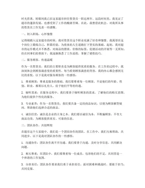售货员工作感言
