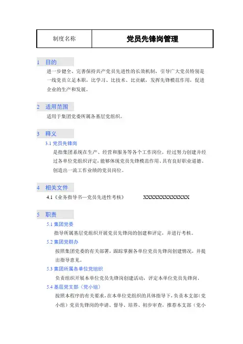 党员先锋岗管理制度