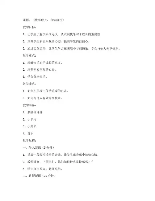 初中开心教育教案模板范文