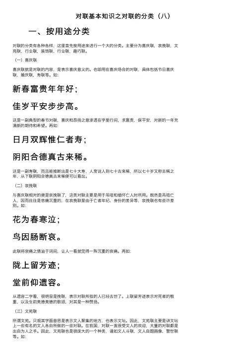 对联基本知识之对联的分类（八）