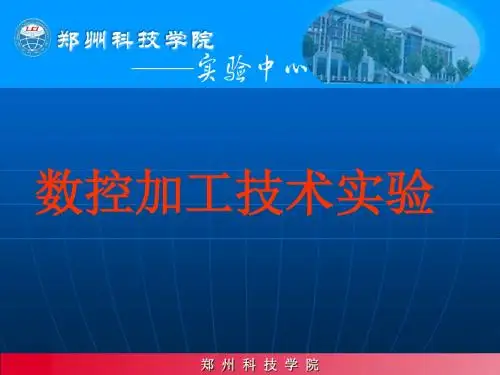 实验一：FANUC数控车削编程及仿真加工