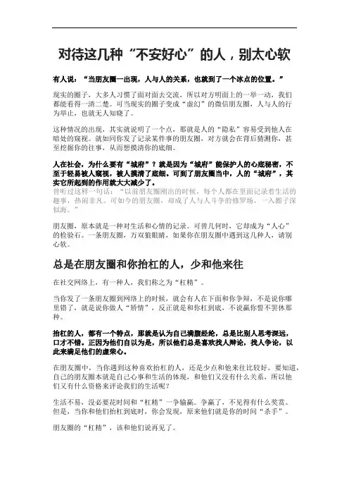 对待这几种“不安好心”的人,别太心软