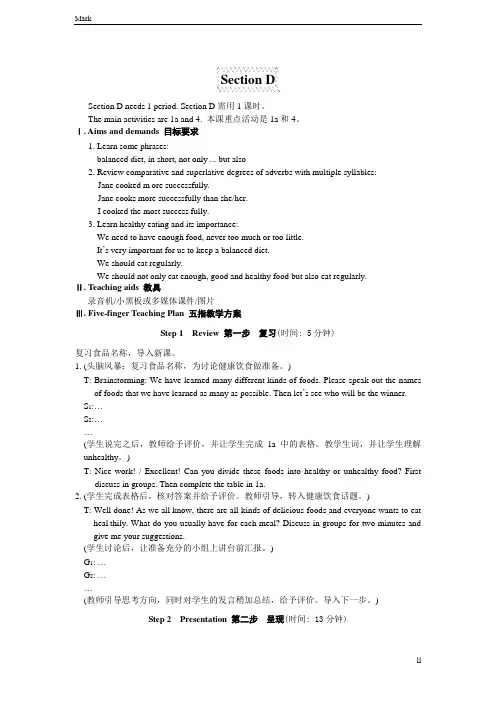 仁爱版英语八年级下册教案：Unit 7  Topic 3 Section D