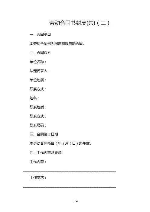 劳动合同书封皮(共)2024