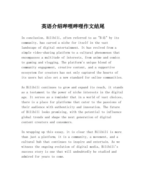 英语介绍哔哩哔哩作文结尾