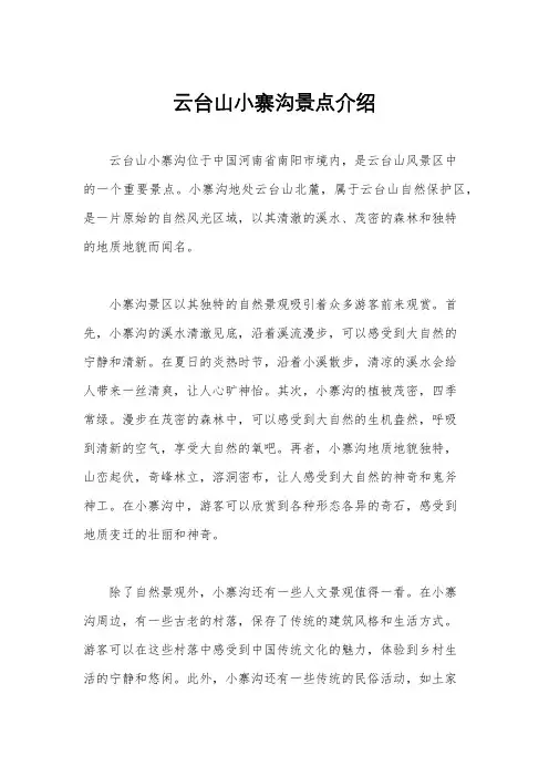 云台山小寨沟景点介绍