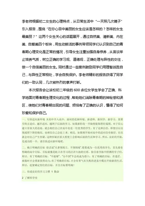 做个自信魅力的女生
