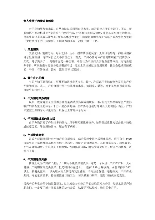 女人坐月子禁忌有哪些