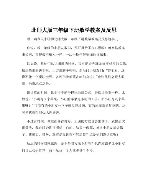 北师大版三年级下册数学教案及反思