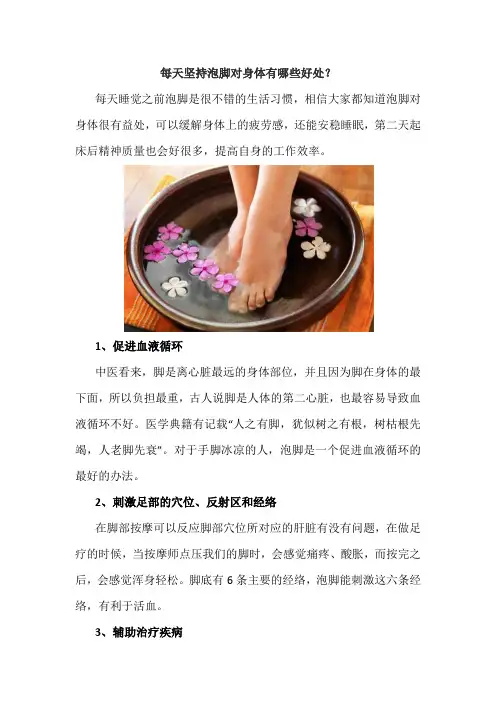 每天坚持泡脚对身体有哪些好处？