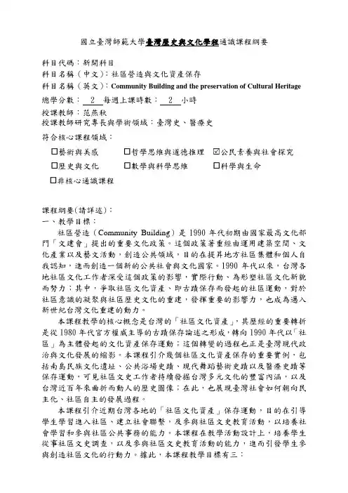国立台湾师范大学台湾历史与文化学程通识课程纲要