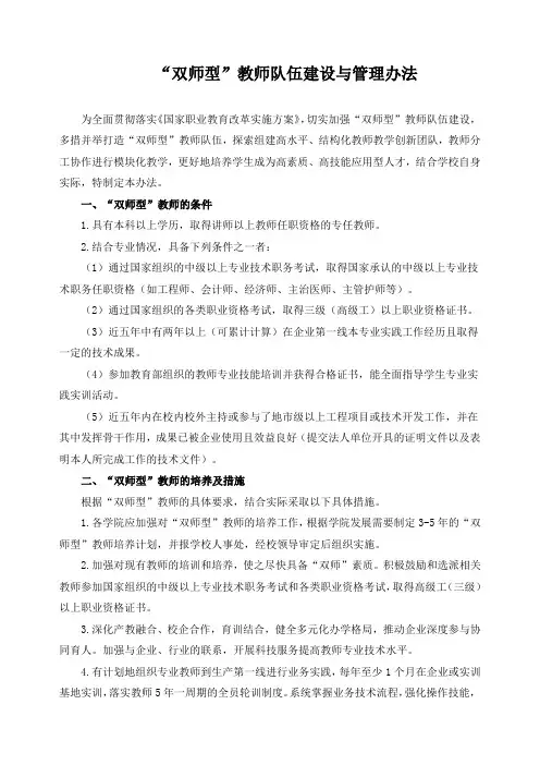 “双师型”教师队伍建设与管理办法
