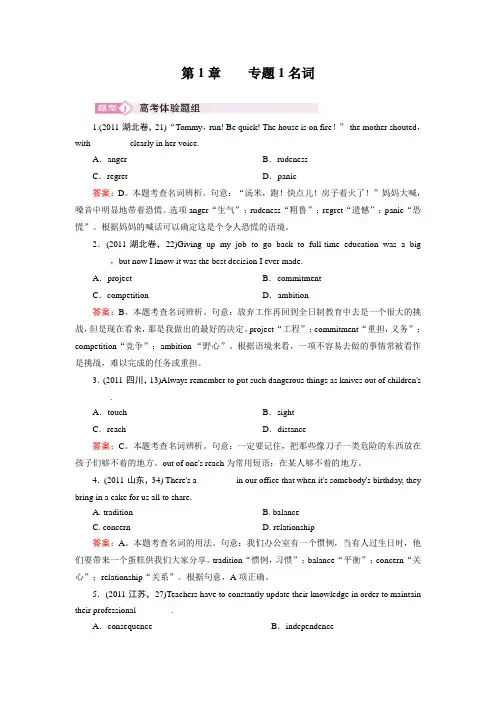 高三英语二轮专题复习1-1名词