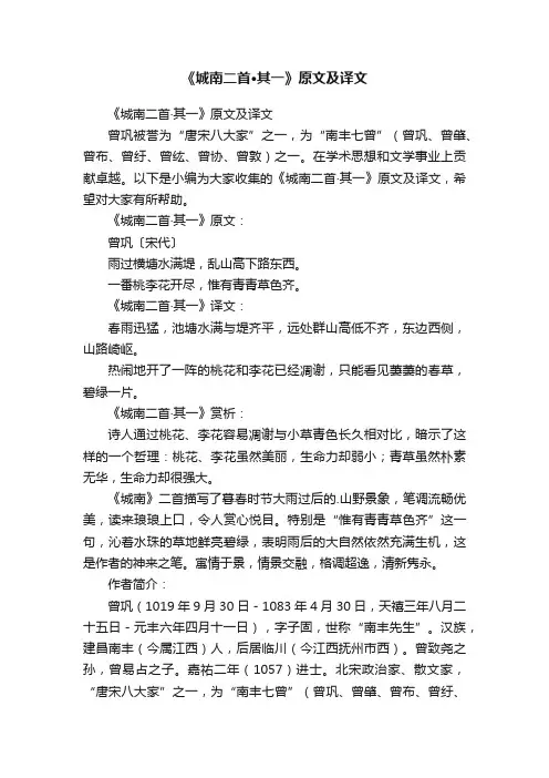 《城南二首·其一》原文及译文