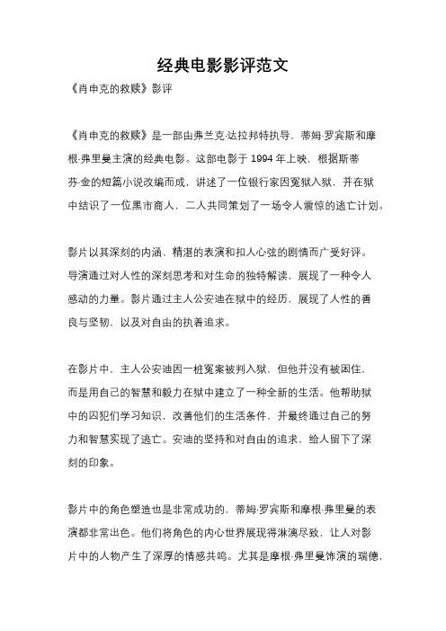 经典电影影评范文