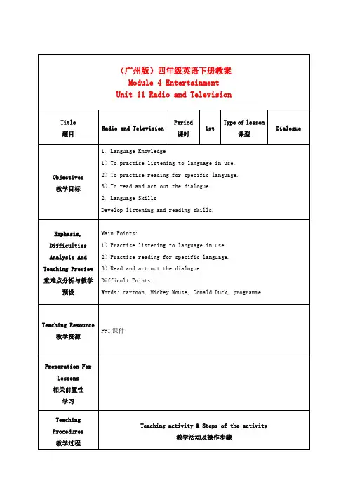 四年级英语下册 Module 4 Unit 11(1)教案 广州版