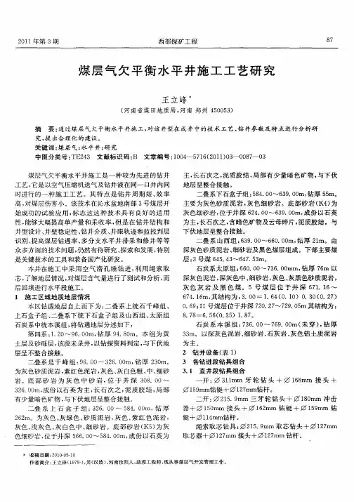 煤层气欠平衡水平井施工工艺研究